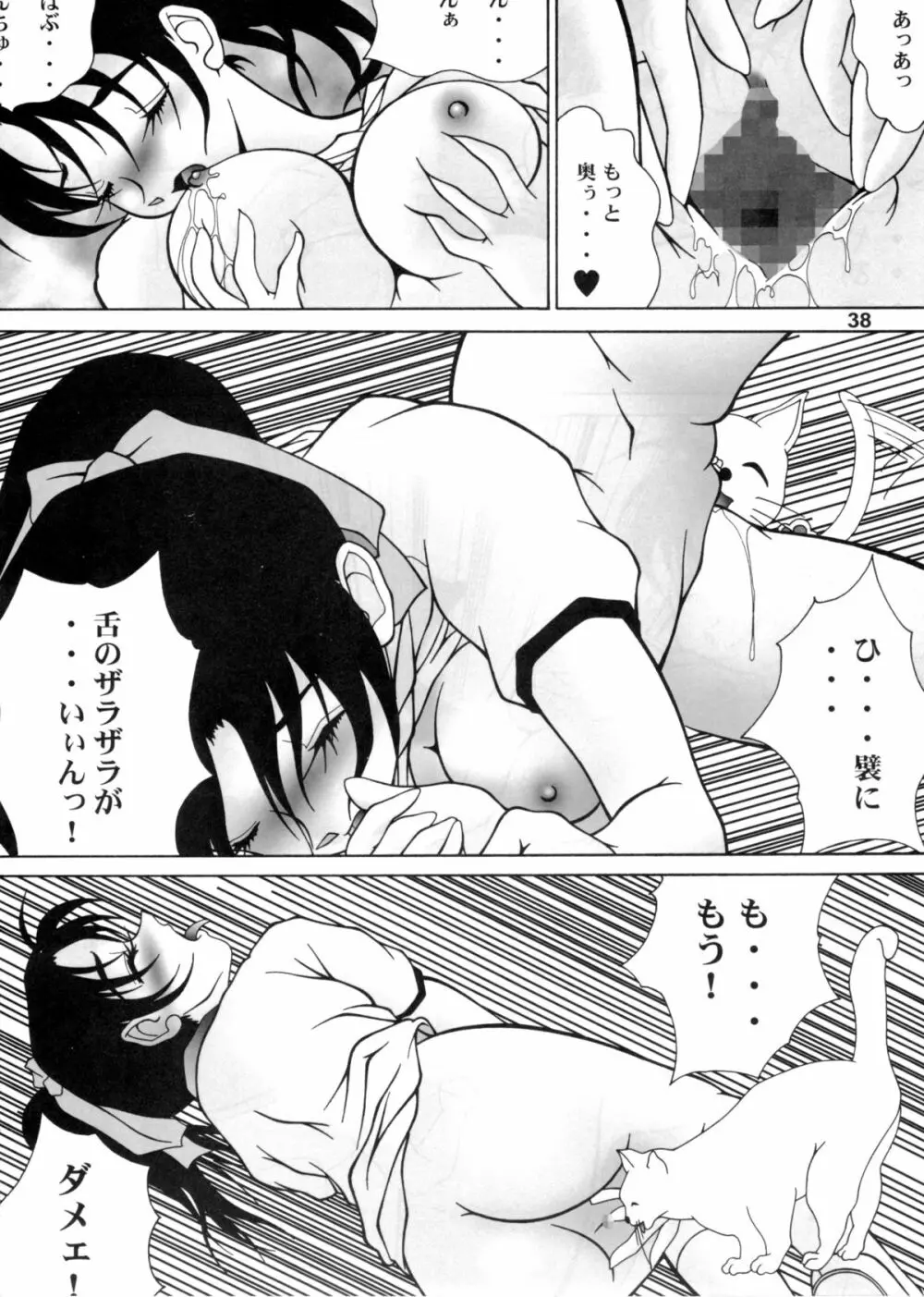 ポテマヨ vol.5 37ページ