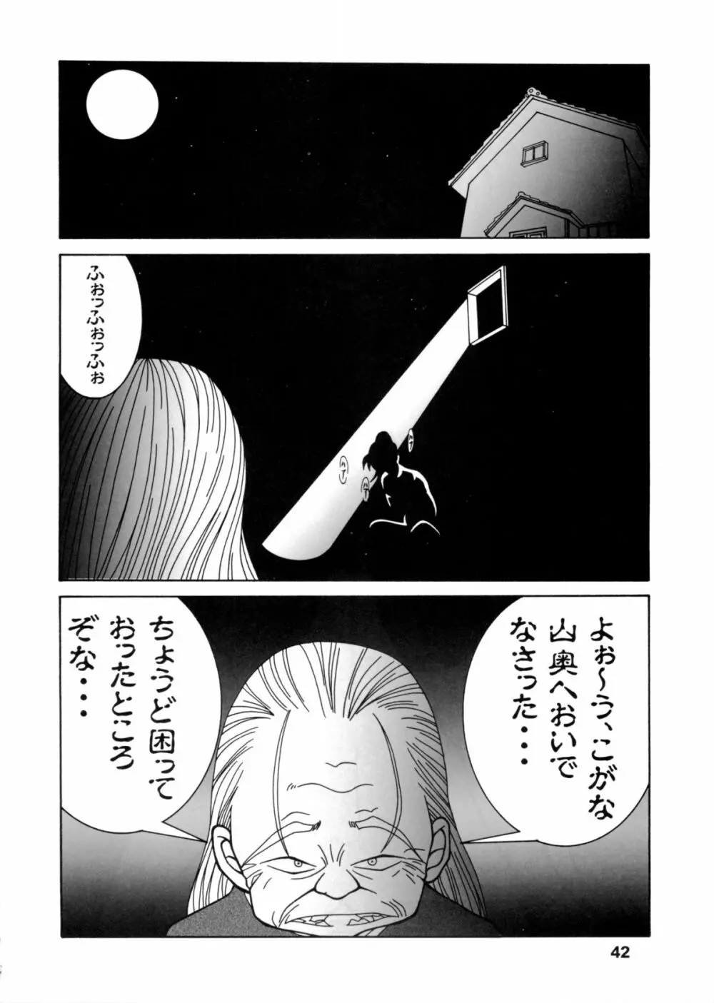 ポテマヨ vol.5 41ページ