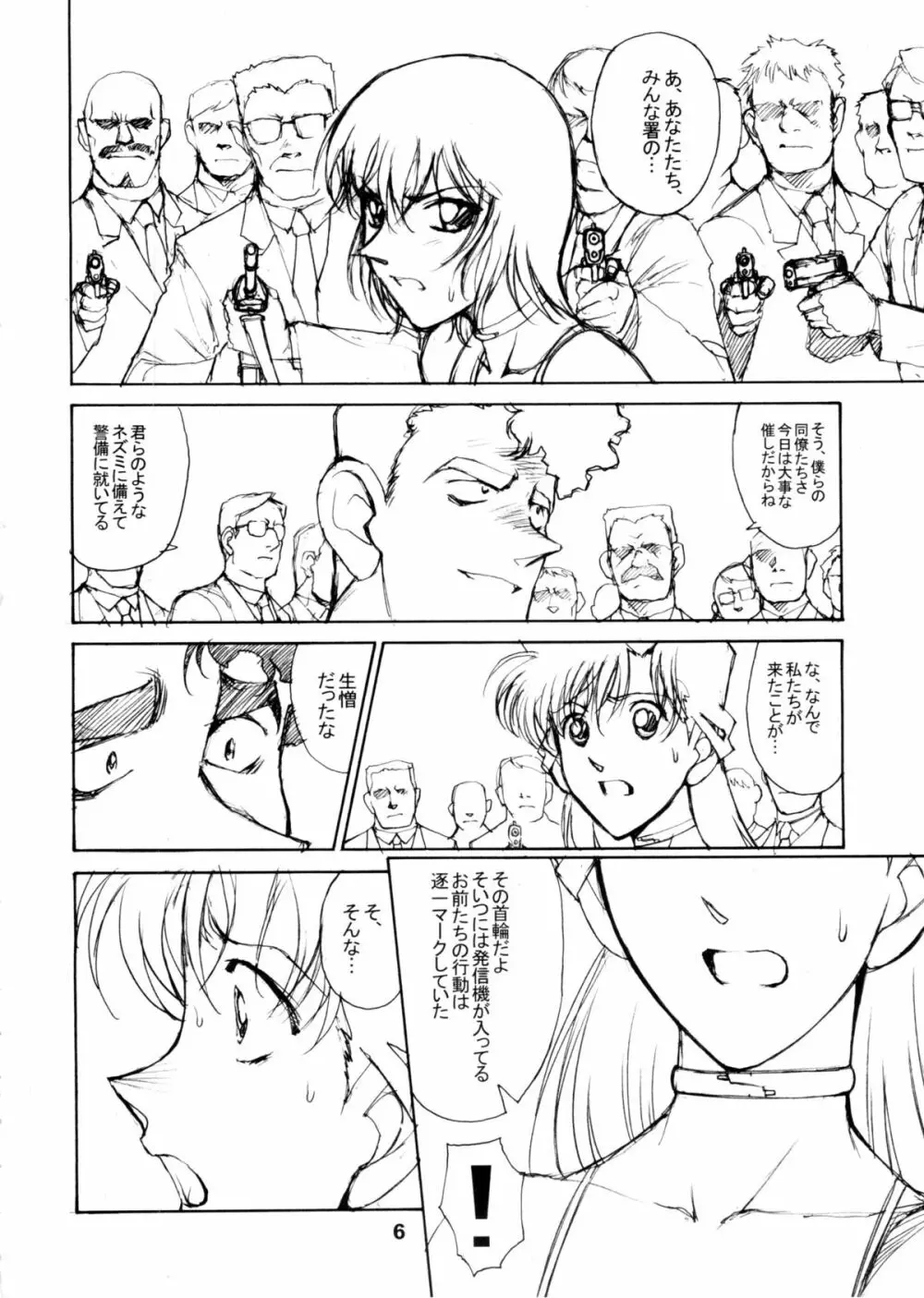 ポテマヨ vol.5 5ページ