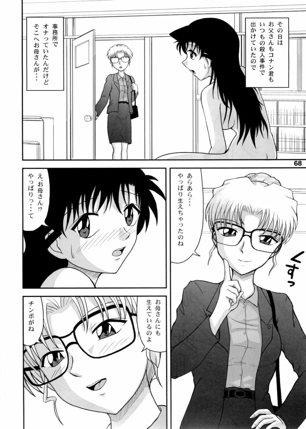ポテマヨ vol.5 67ページ