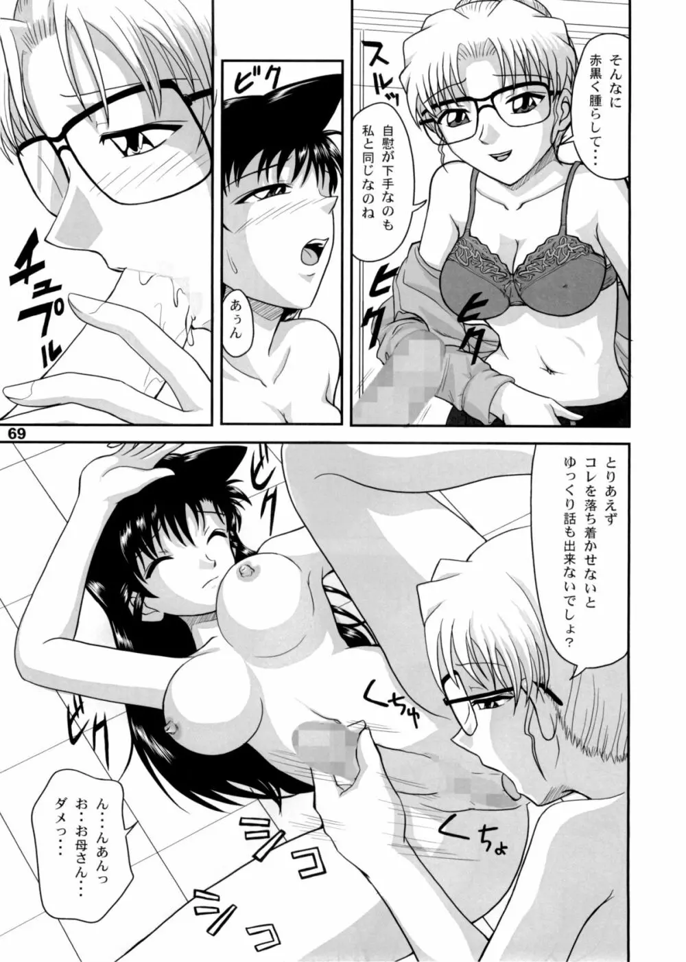 ポテマヨ vol.5 68ページ