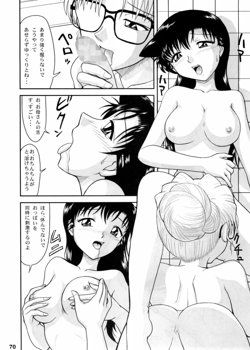ポテマヨ vol.5 69ページ