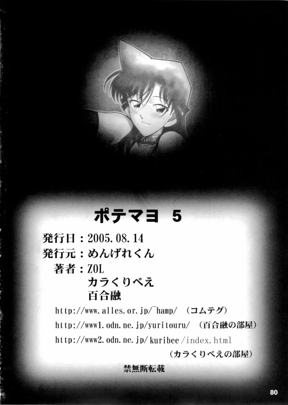 ポテマヨ vol.5 79ページ