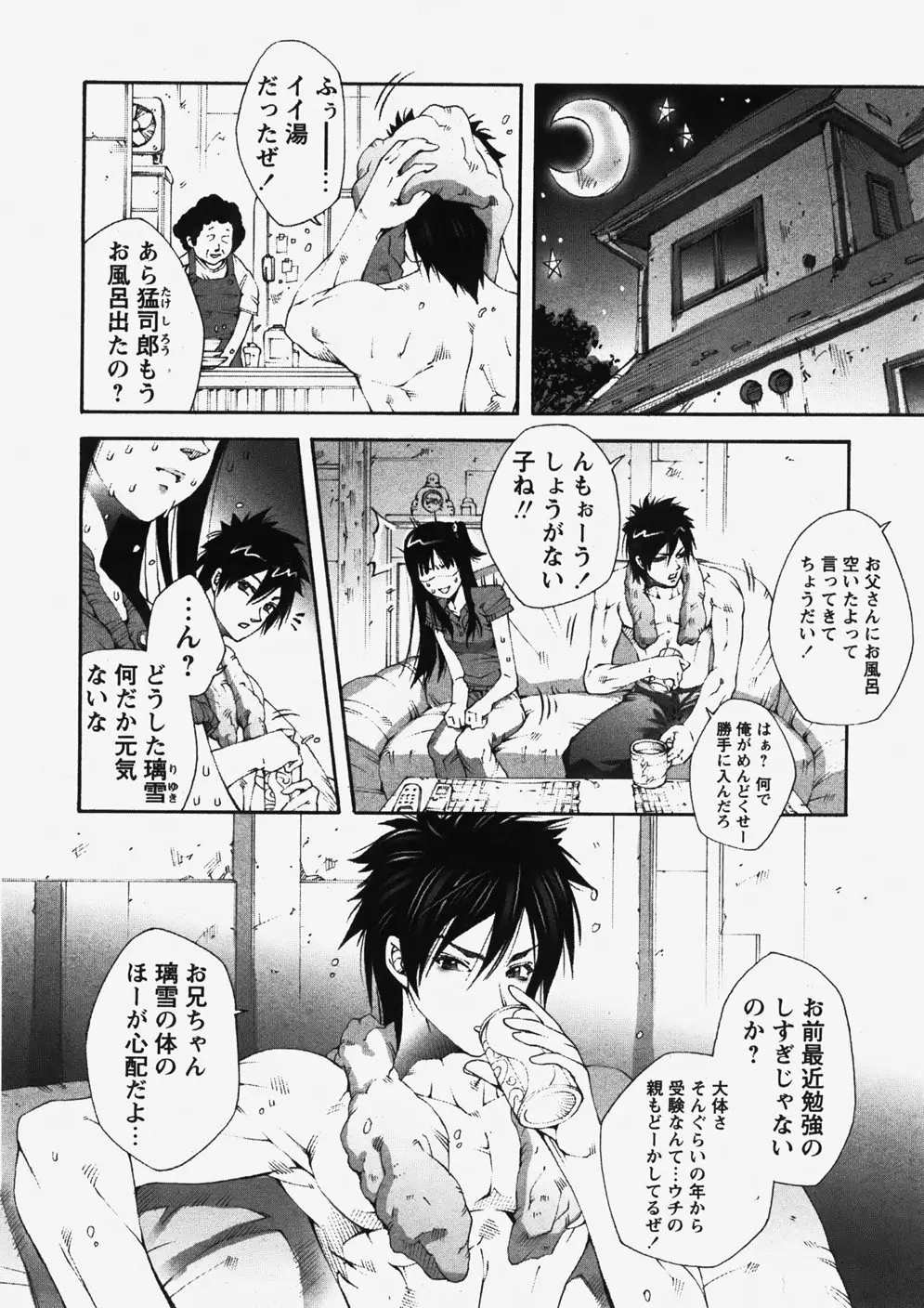 COMIC HimeDorobou 2007-10 51ページ