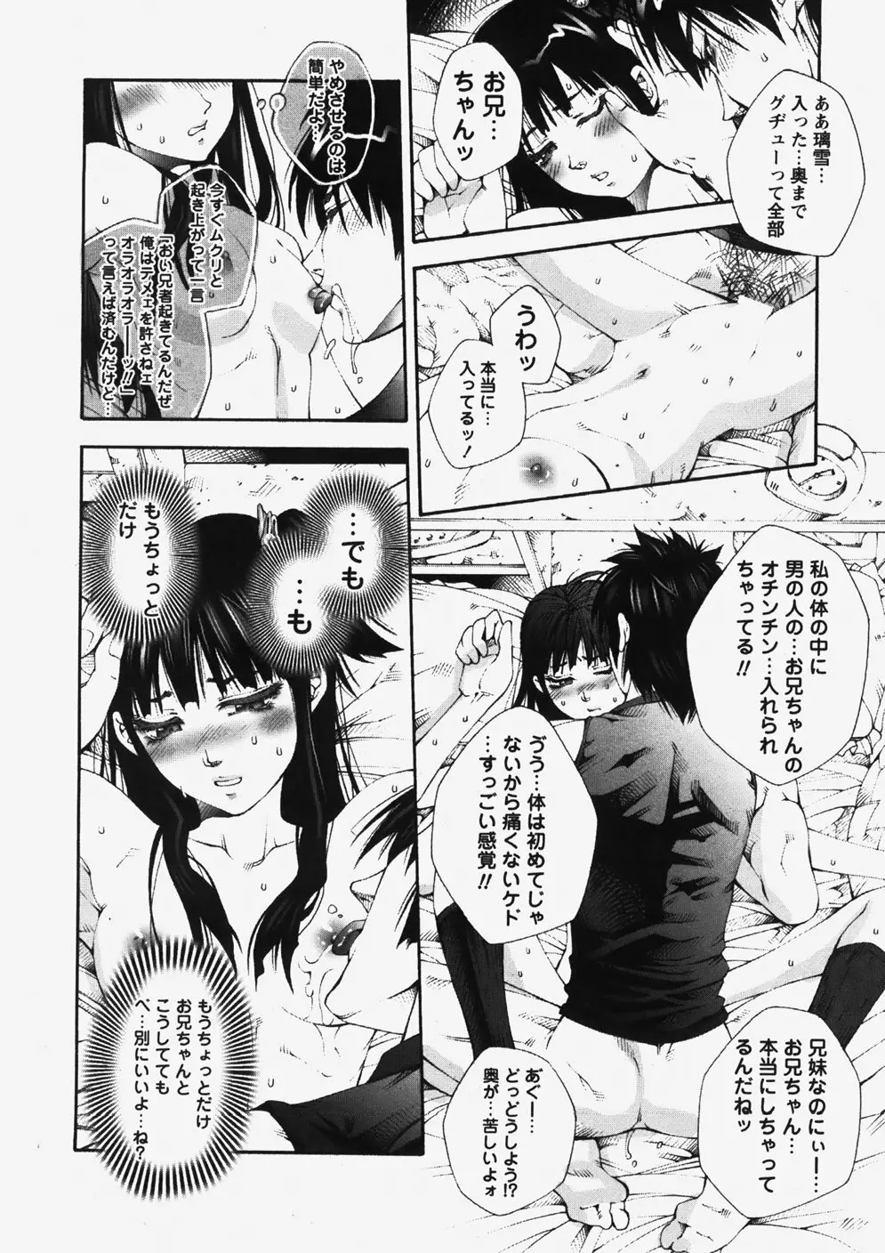 COMIC HimeDorobou 2007-10 61ページ