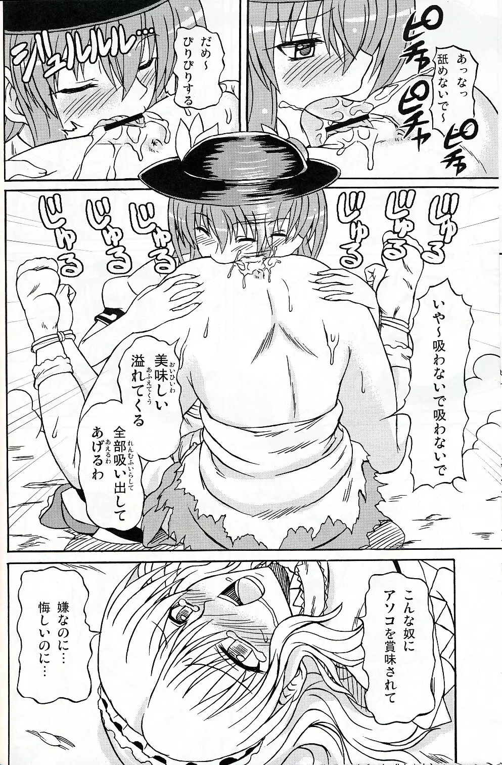 東方妖女乱舞9 13ページ