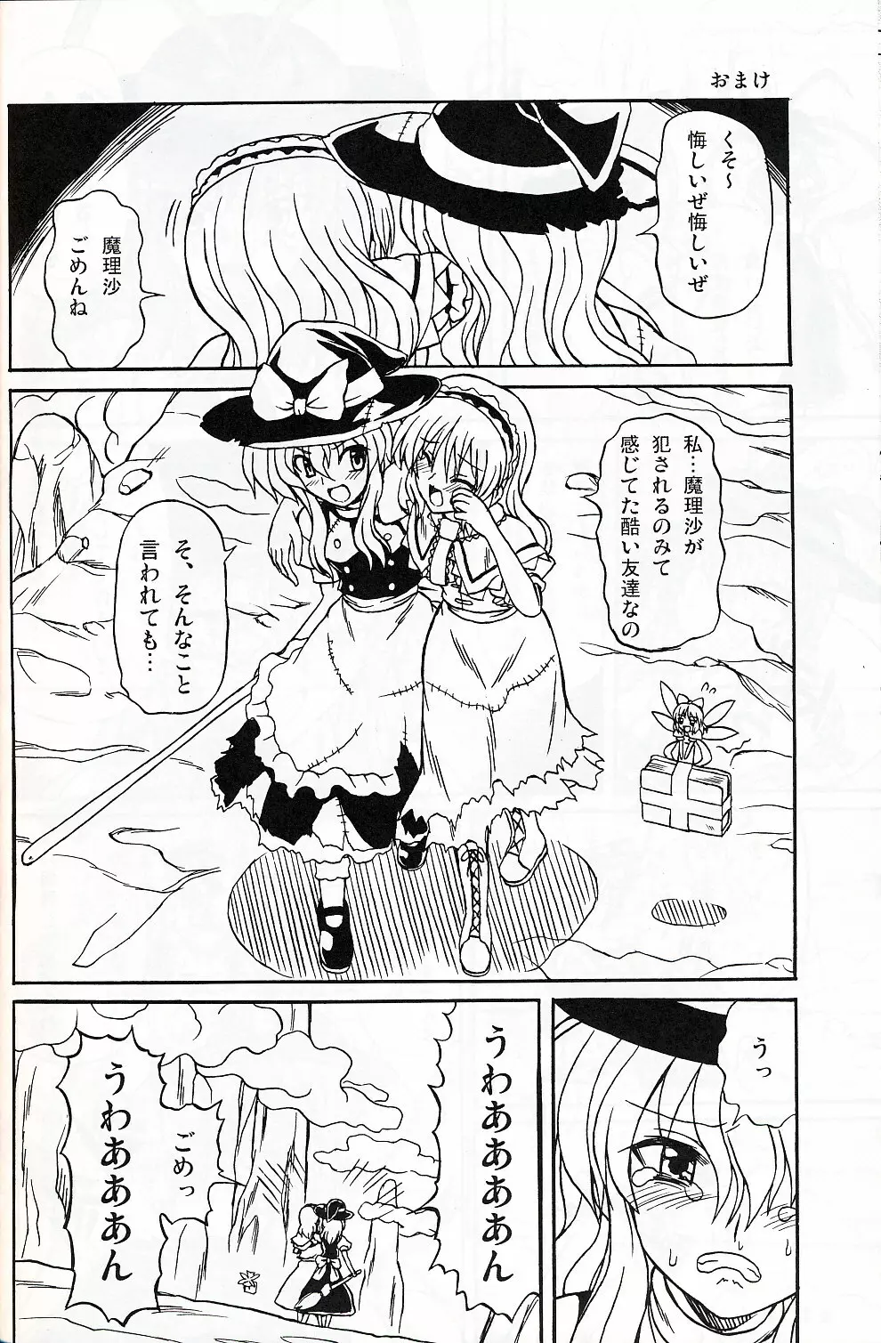 東方妖女乱舞9 23ページ