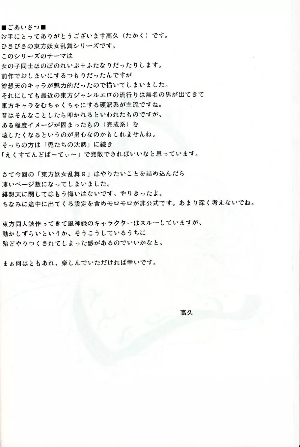 東方妖女乱舞9 3ページ