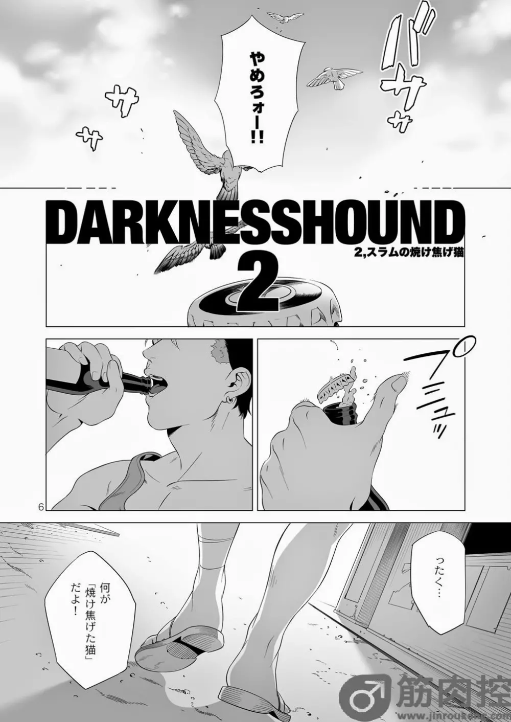 Darkness Hound 2 5ページ