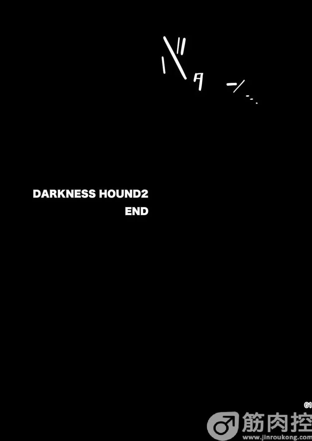 Darkness Hound 2 60ページ