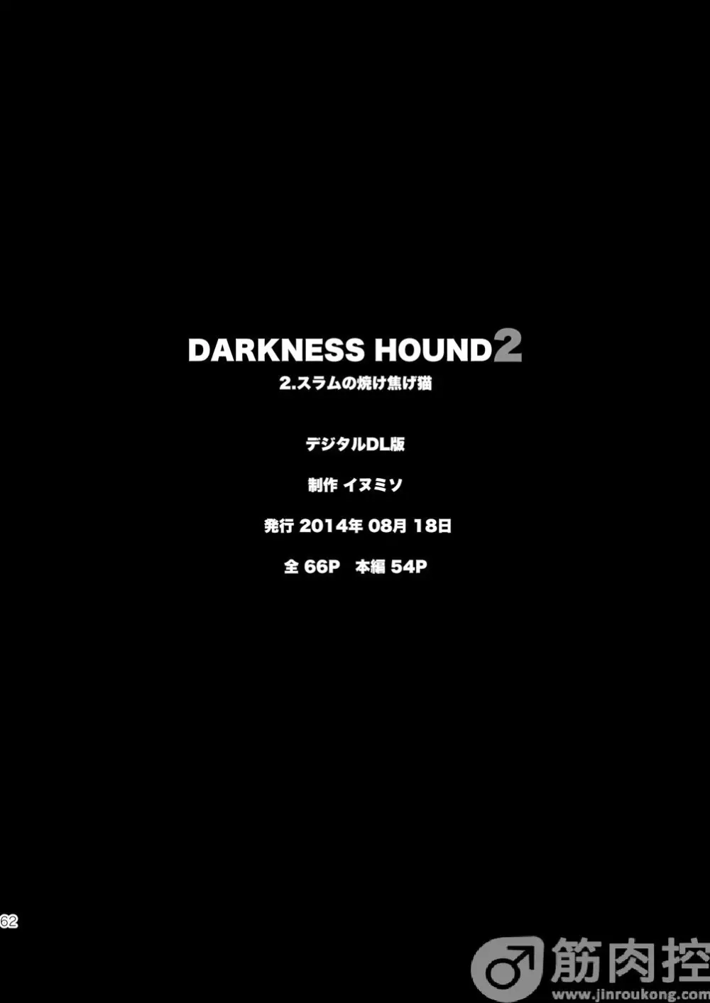 Darkness Hound 2 61ページ