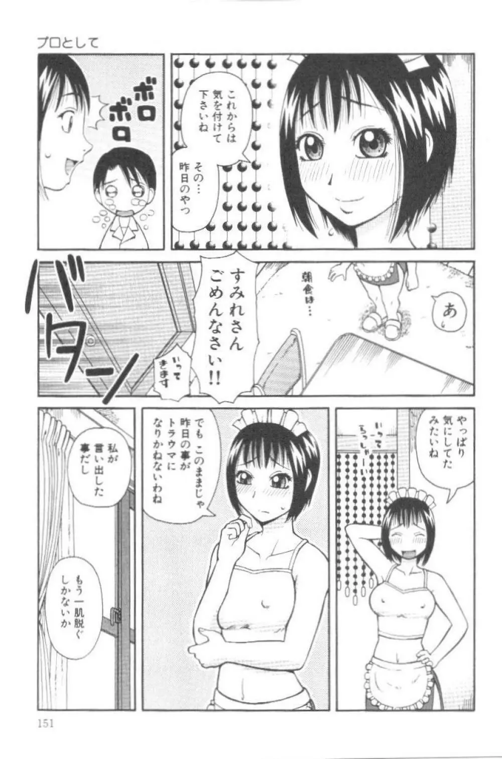 壊者 こわれもの 152ページ