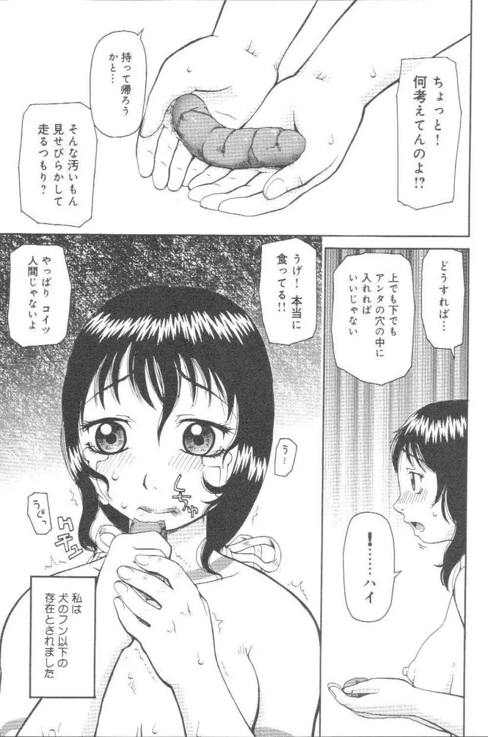 壊者 こわれもの 80ページ