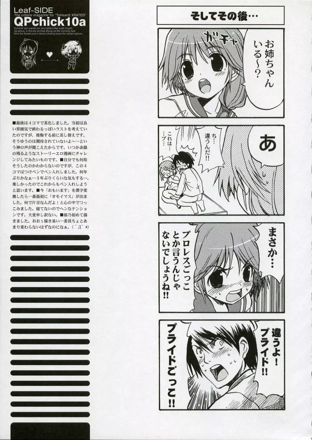 [QP:flapper (ぴめこ、トメ太)] QPchick10a Leaf-SIDE -Re:Re:CHERRY- (トゥハート2) [2006年4月] 42ページ
