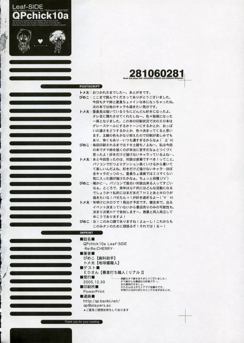 [QP:flapper (ぴめこ、トメ太)] QPchick10a Leaf-SIDE -Re:Re:CHERRY- (トゥハート2) [2006年4月] 51ページ
