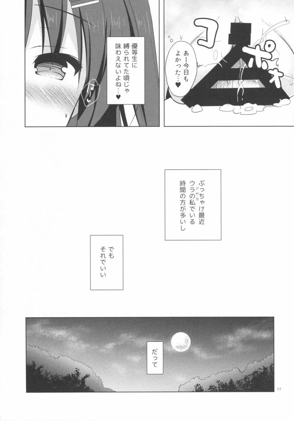 優等生 綾香のウラオモテ 15ページ