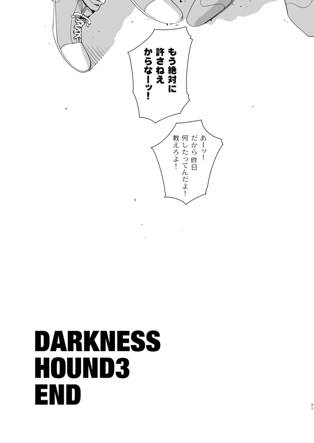 DARKNESSHOUND3 30ページ