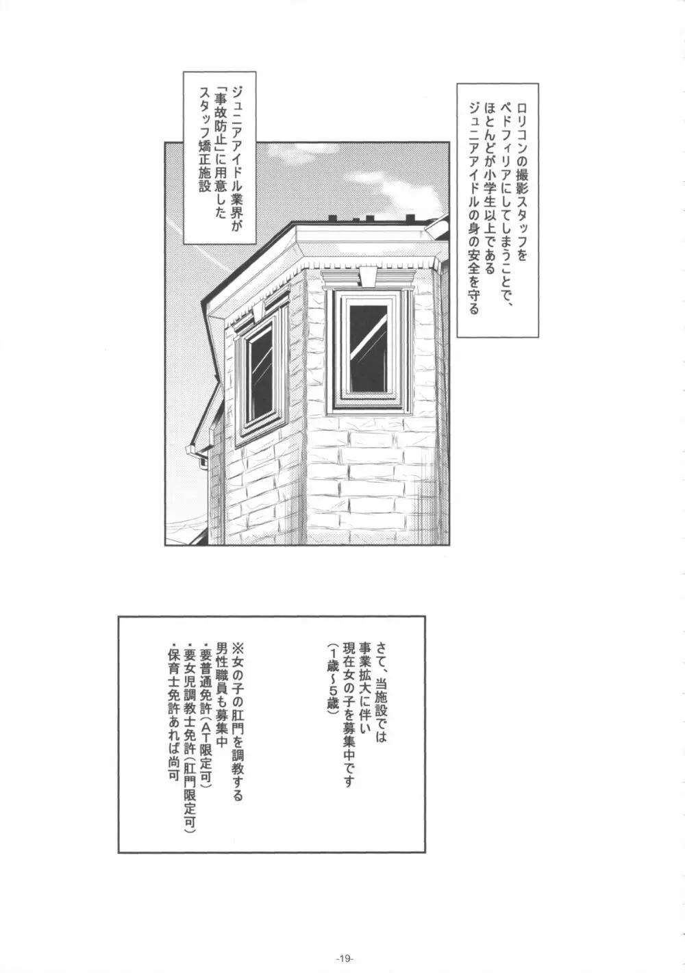 ジュニアアイドル・ロリ香取とアナル練習、ペド鹿島と無知ックス 20ページ