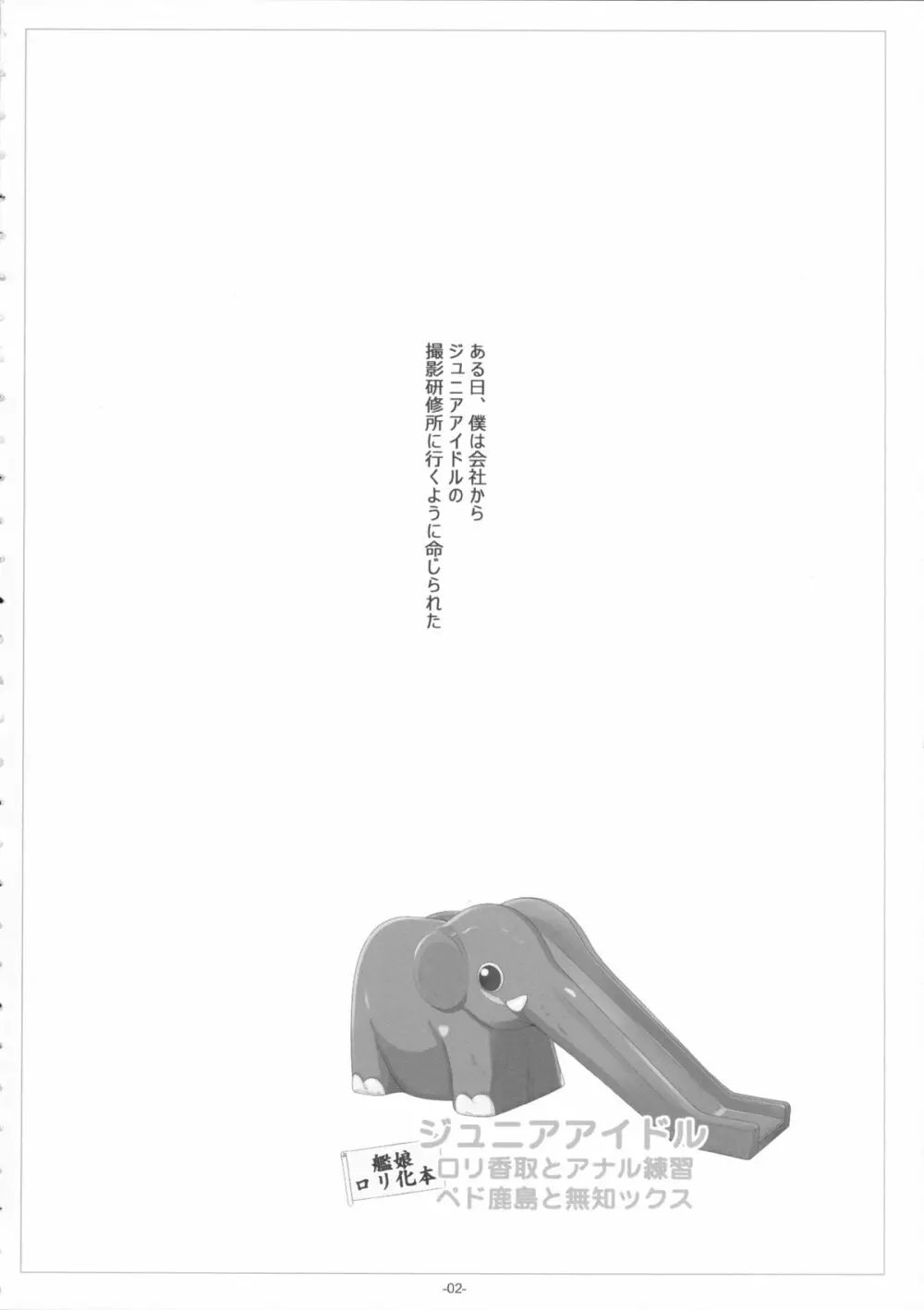 ジュニアアイドル・ロリ香取とアナル練習、ペド鹿島と無知ックス 3ページ