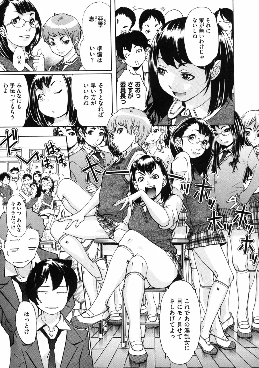 聖ペナルティ学園 獄 143ページ