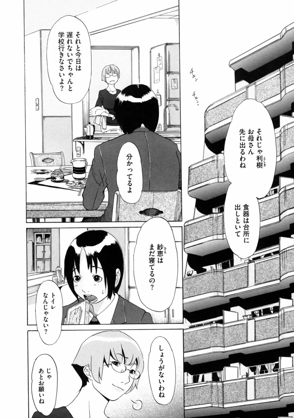 聖ペナルティ学園 獄 189ページ