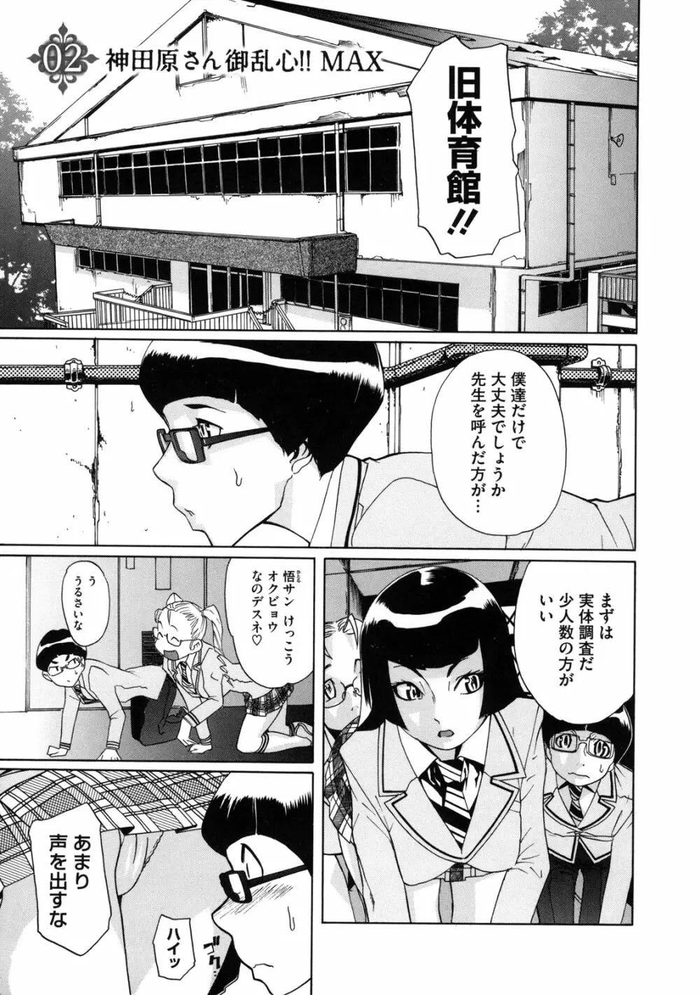 聖ペナルティ学園 獄 41ページ