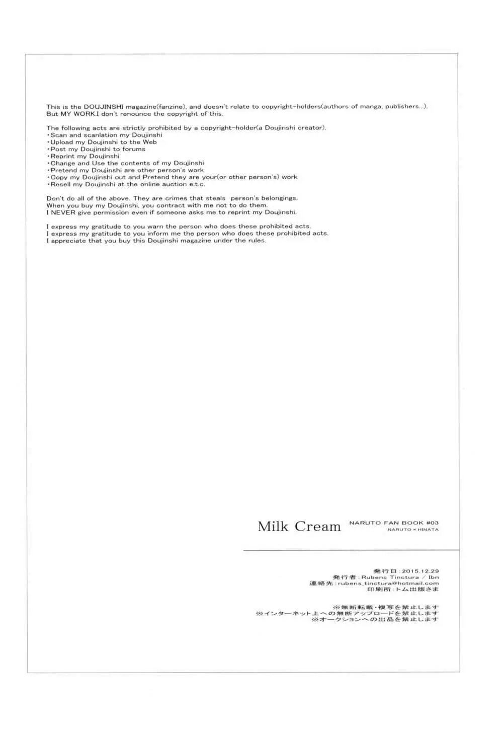 Milk Cream 17ページ