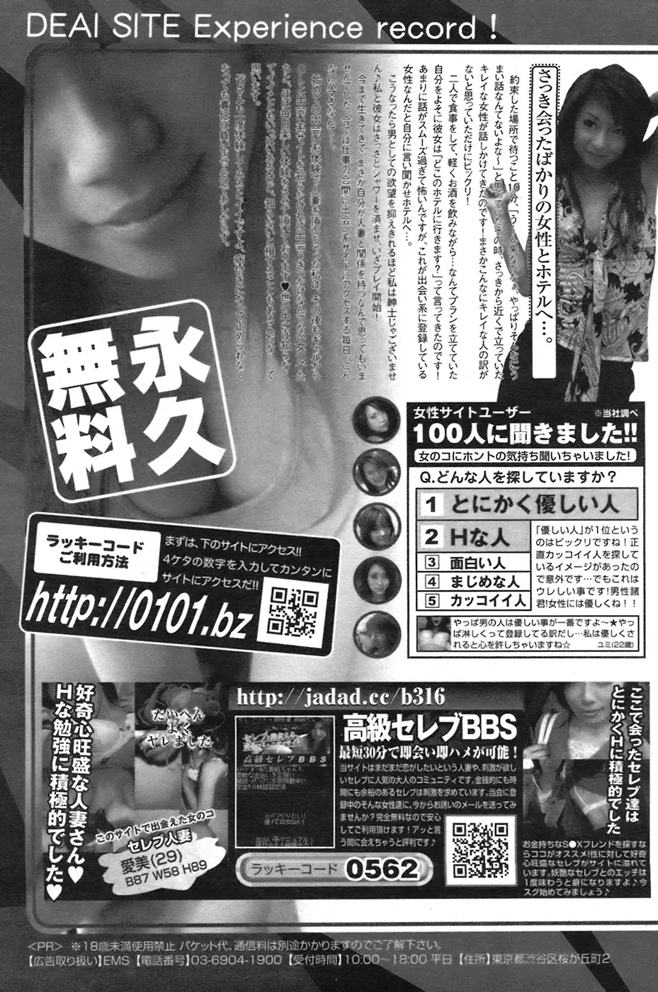 COMIC プルメロ 2008年7月号 vol.19 168ページ