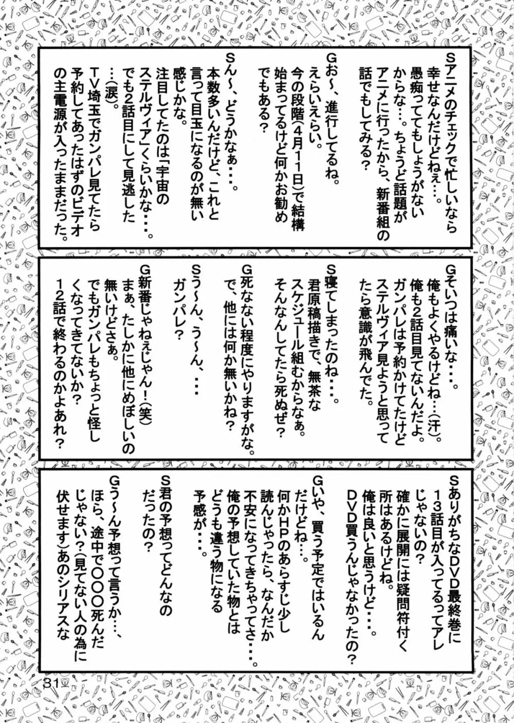 追放覚悟 Special Edition -Phase2- 30ページ