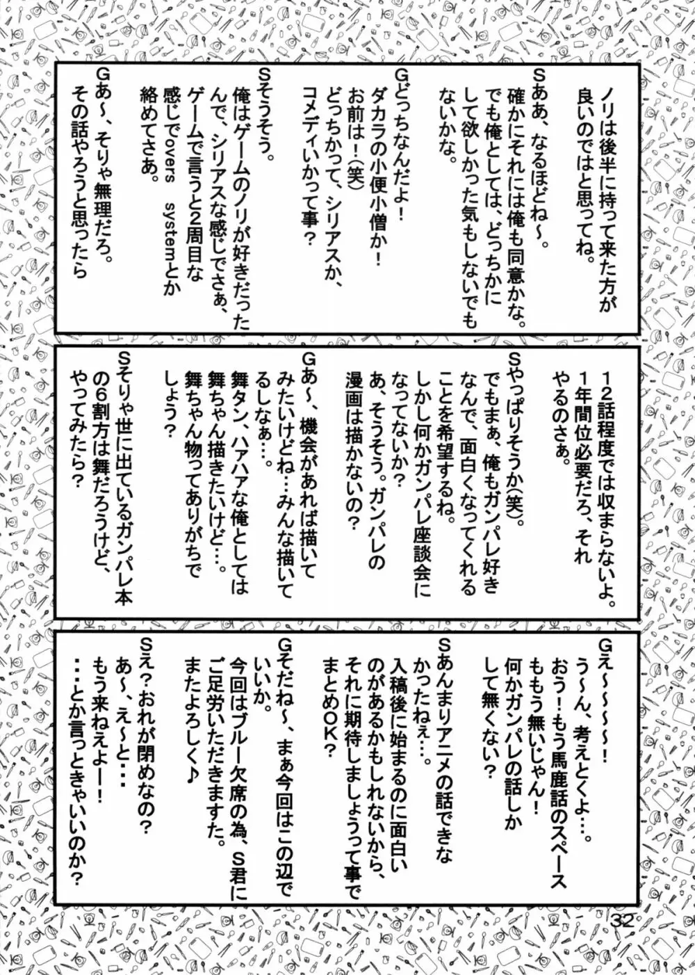 追放覚悟 Special Edition -Phase2- 31ページ