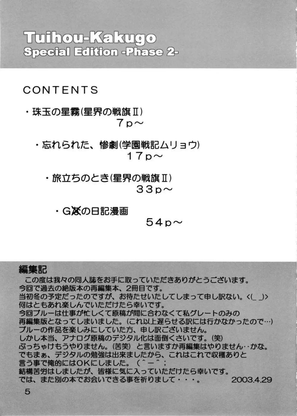 追放覚悟 Special Edition -Phase2- 4ページ