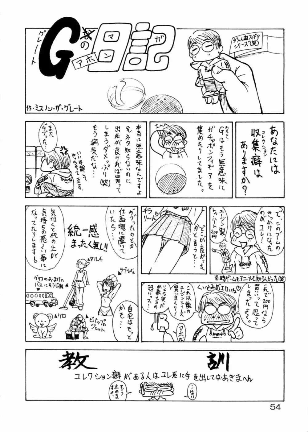 追放覚悟 Special Edition -Phase2- 53ページ