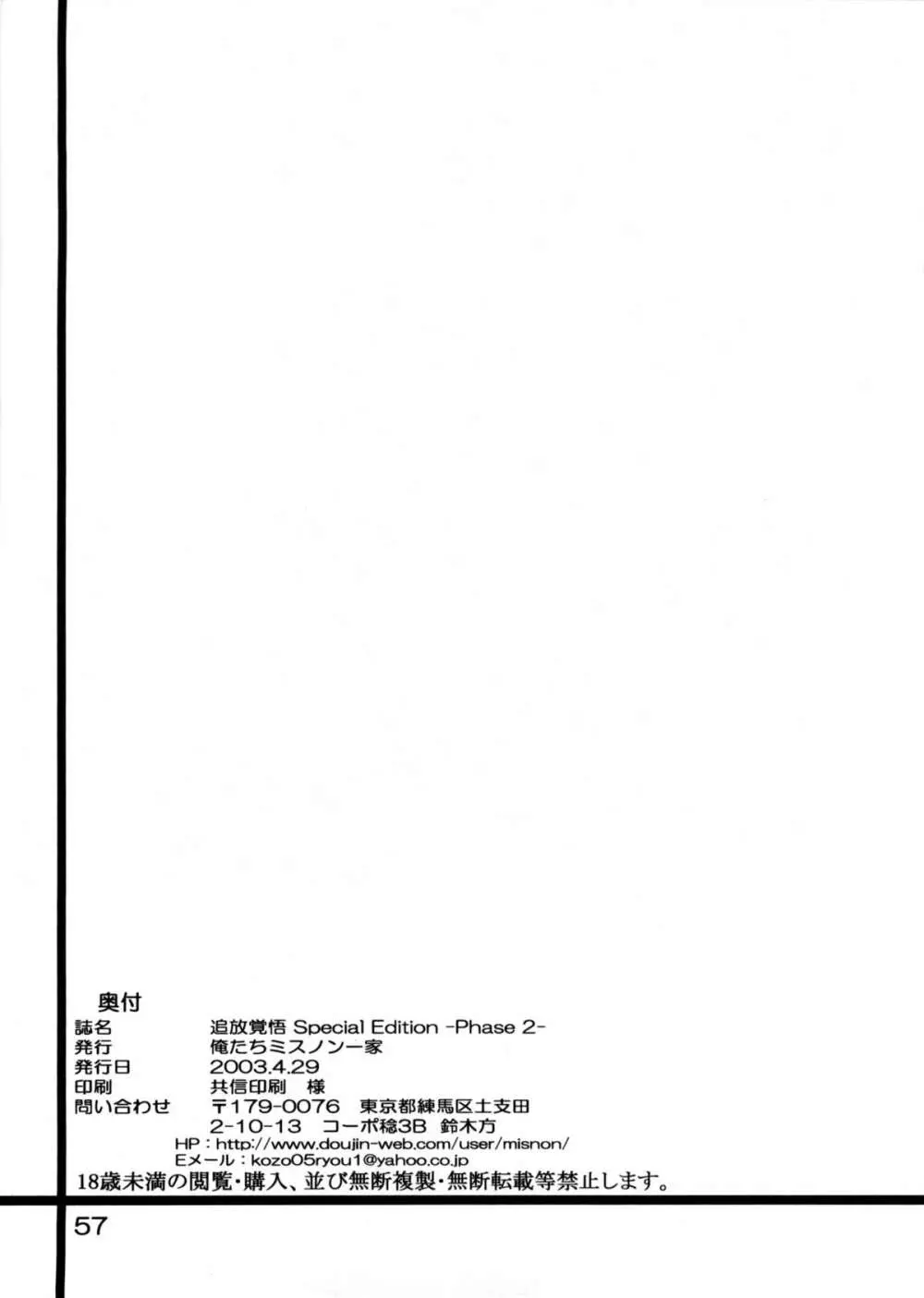 追放覚悟 Special Edition -Phase2- 56ページ