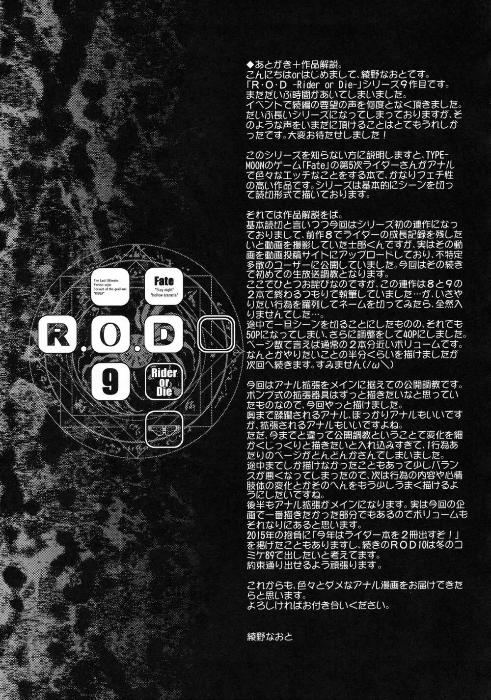 R.O.D 9 -Rider or Die- 48ページ