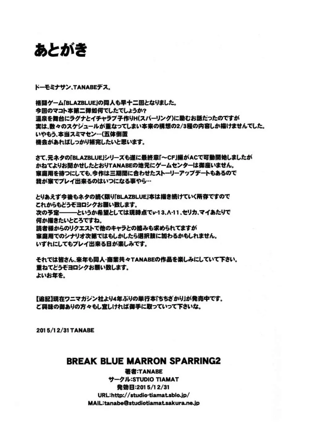 BREAK BLUE MARRON SPARRING2 25ページ