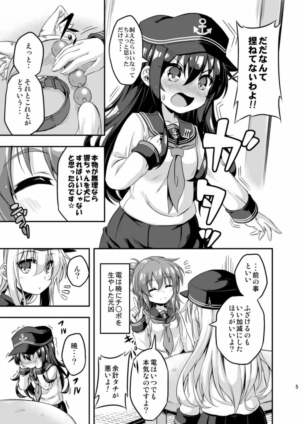 ろり&ふた Vol.3 4ページ