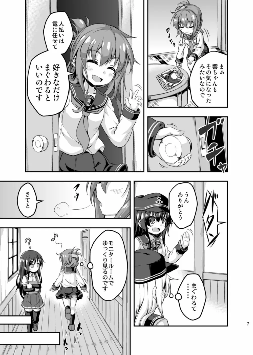 ろり&ふた Vol.3 6ページ