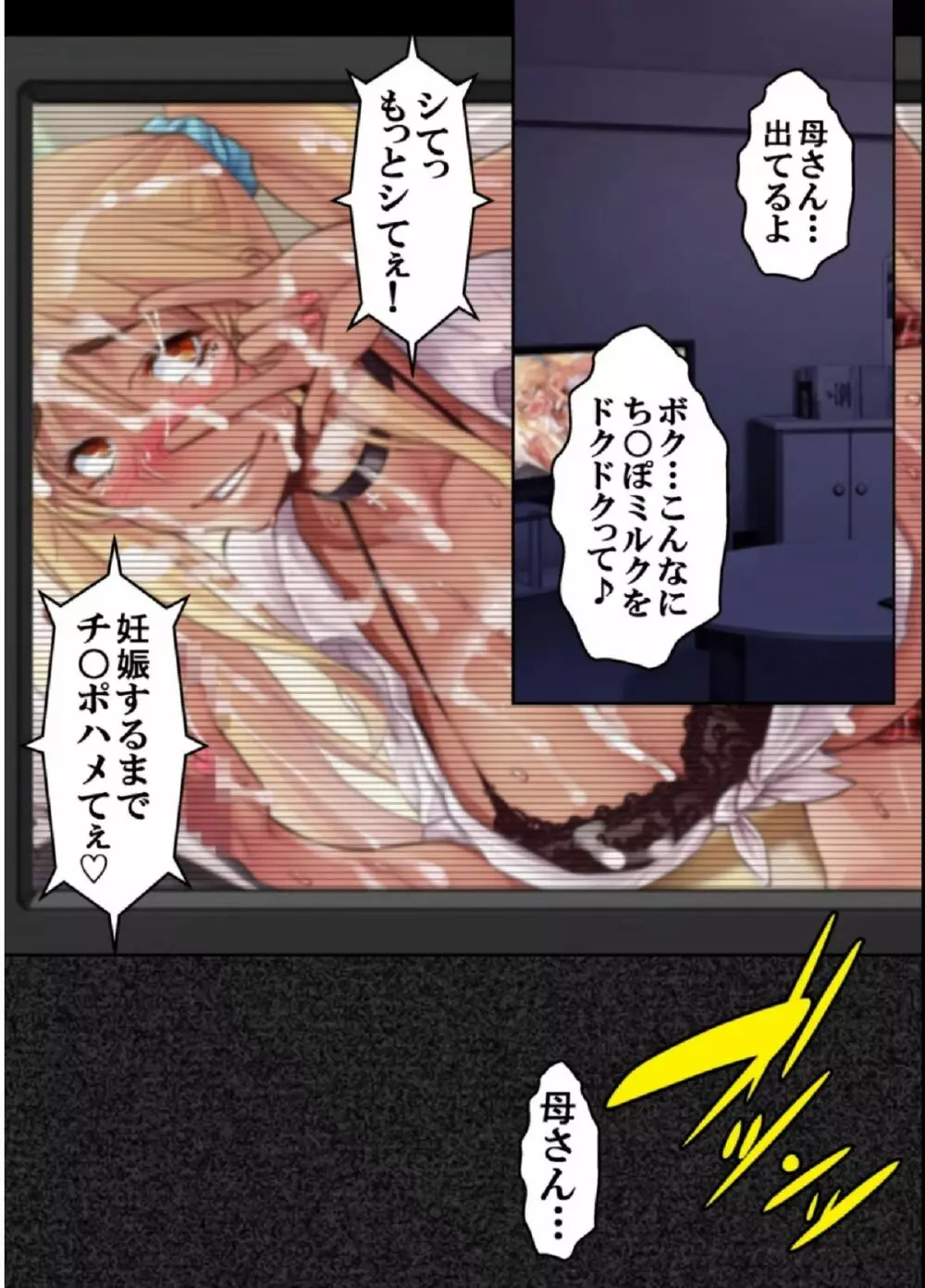 【フルカラー】不良にハメられて受精する巨乳お母さん～イキ地獄に堕ちた家族のゲーム～　（5） 9ページ