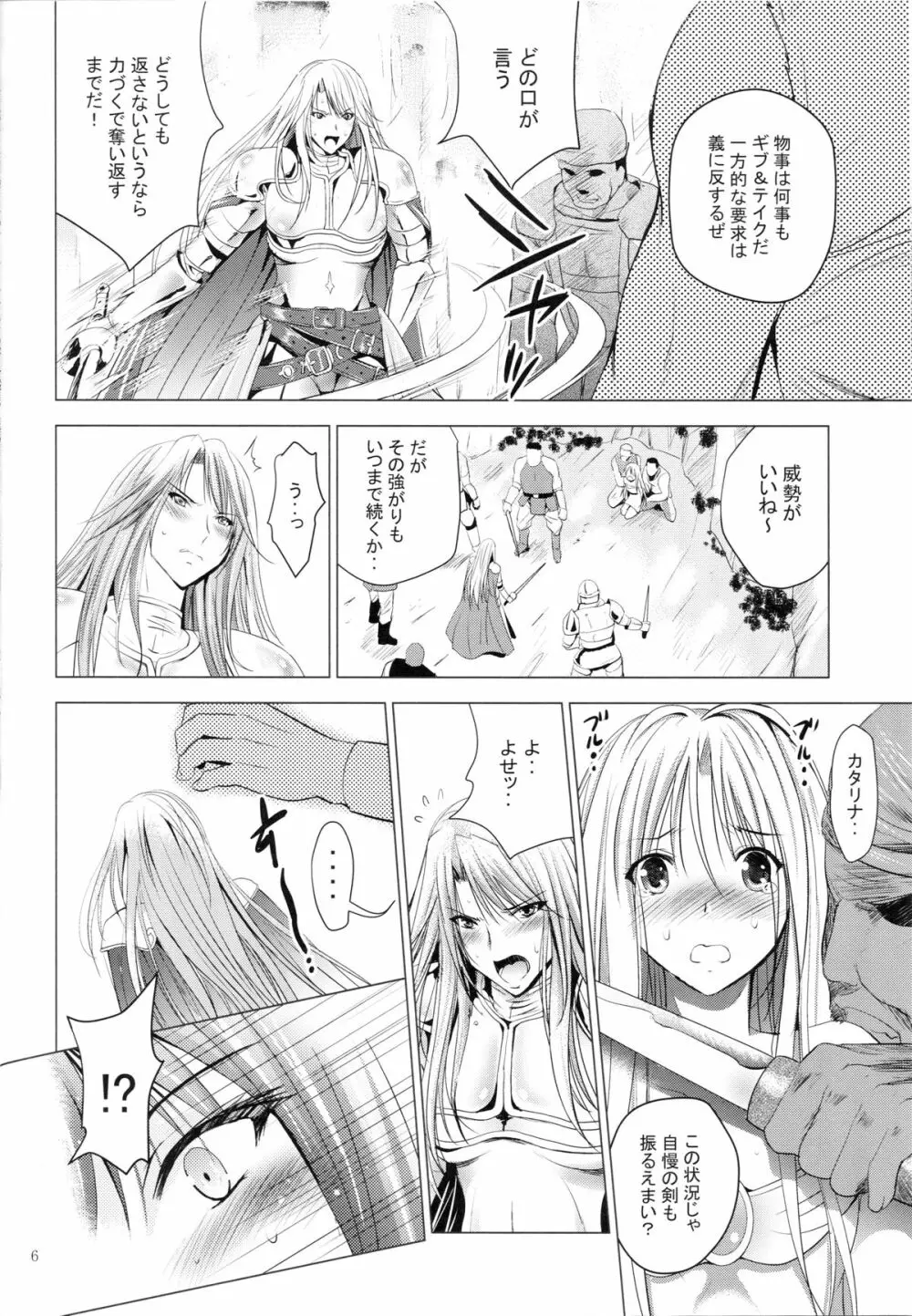 MOUSOU THEATER51 5ページ