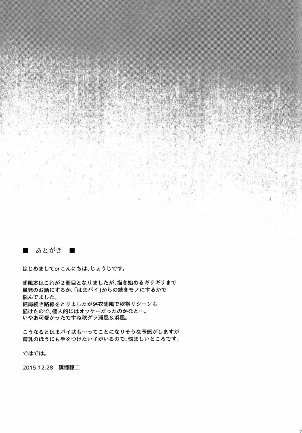 うらパイ 弐 20ページ