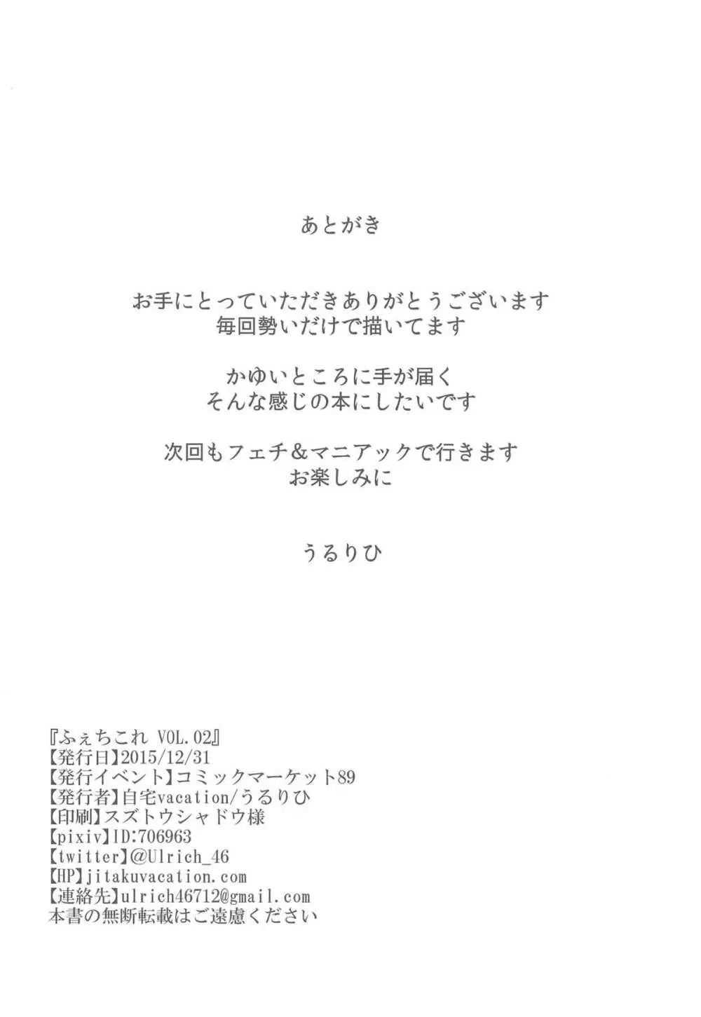 ふぇちこれ VOL.02 28ページ