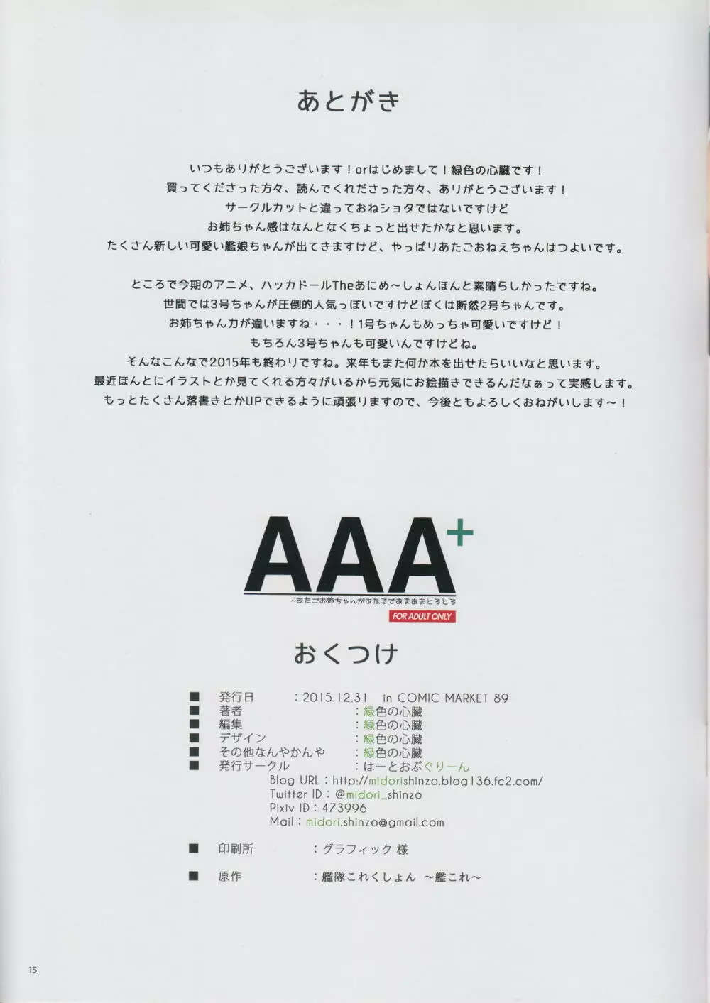 AAA+ 14ページ
