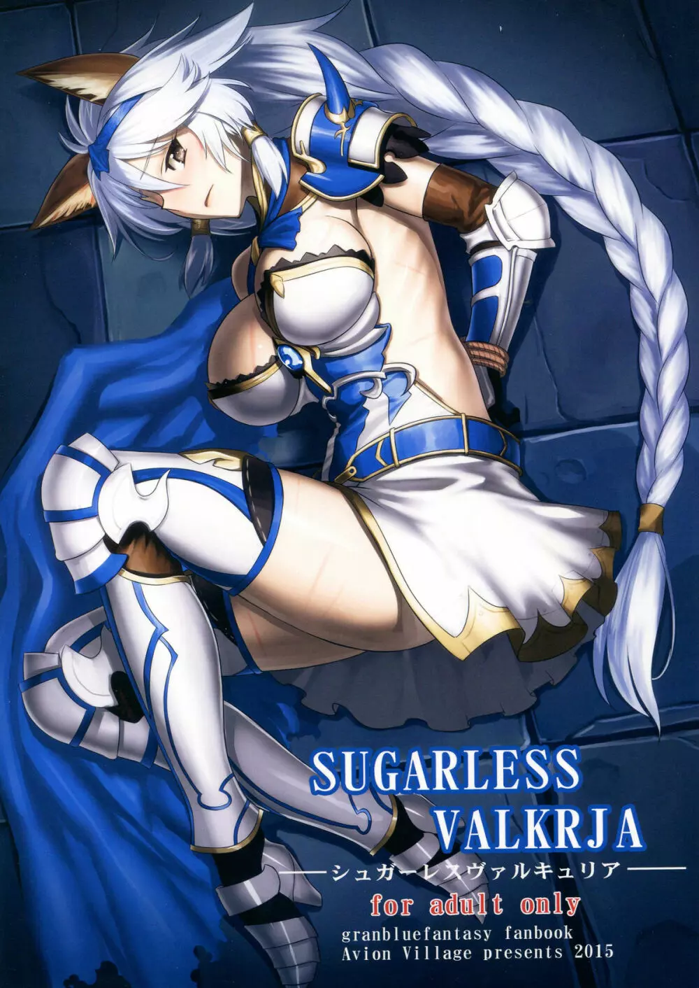 SUGARLESS VALKRJA 1ページ