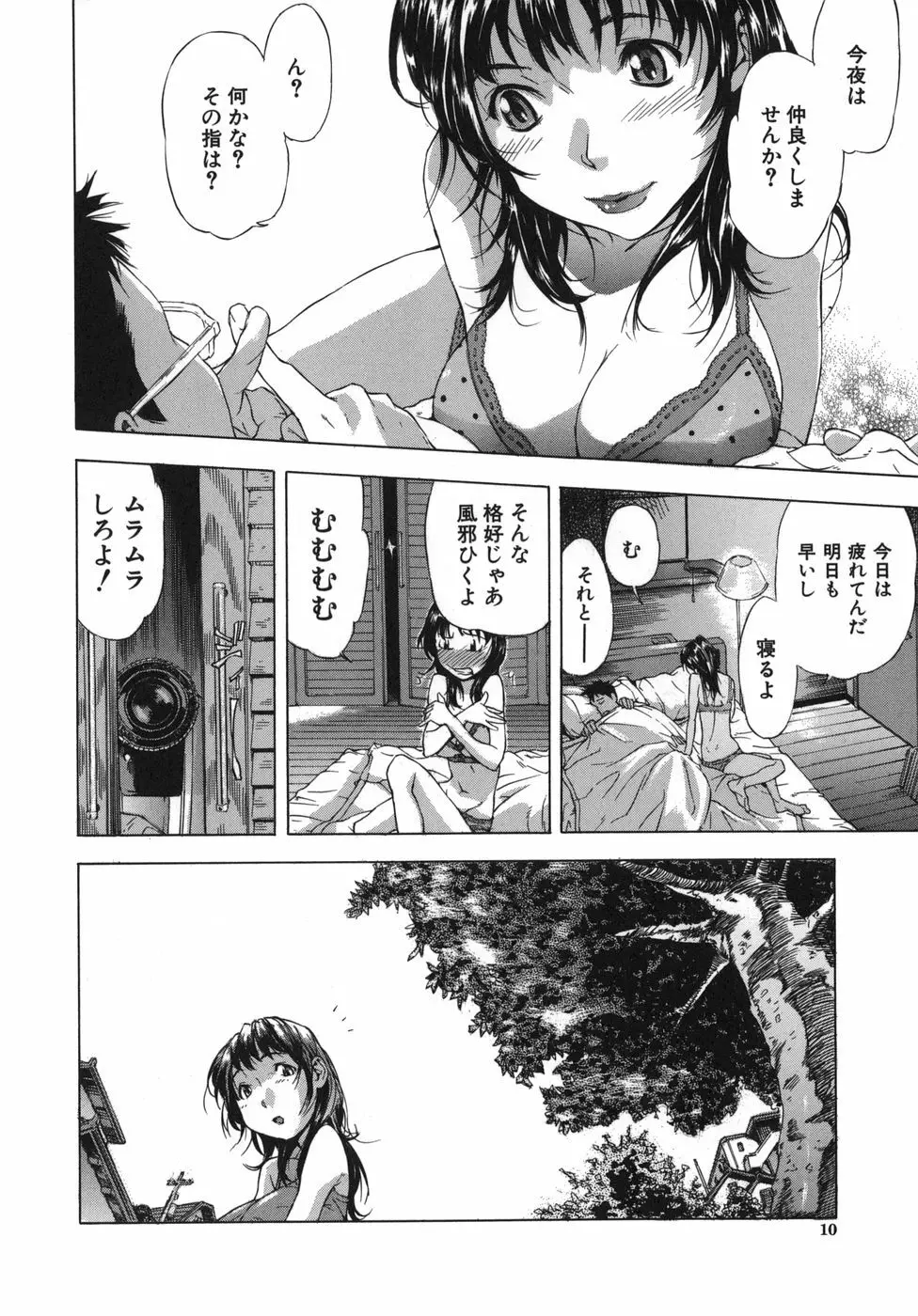 恋コク 10ページ