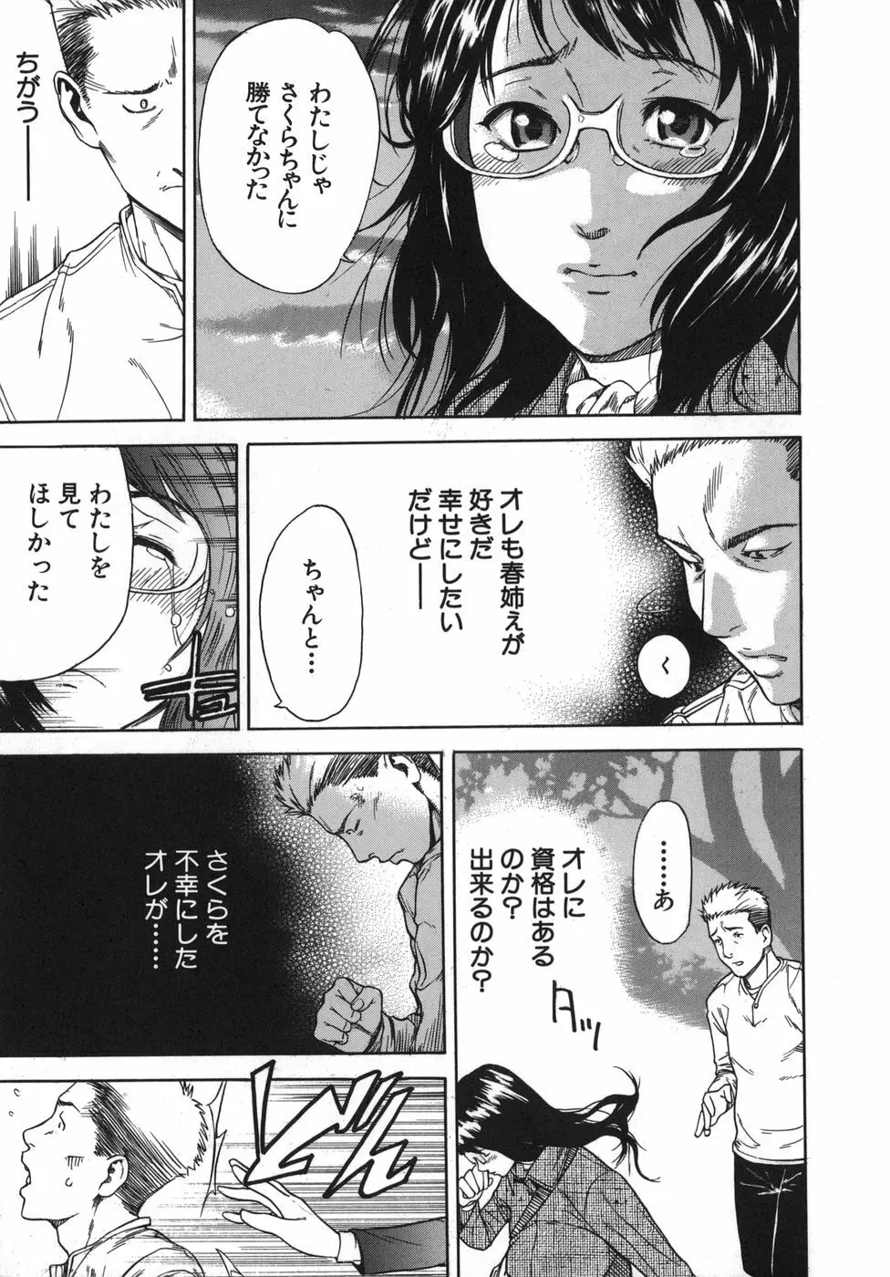 恋コク 209ページ