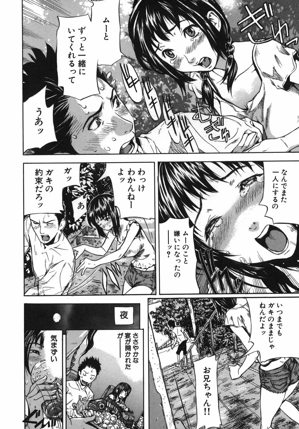 恋コク 74ページ