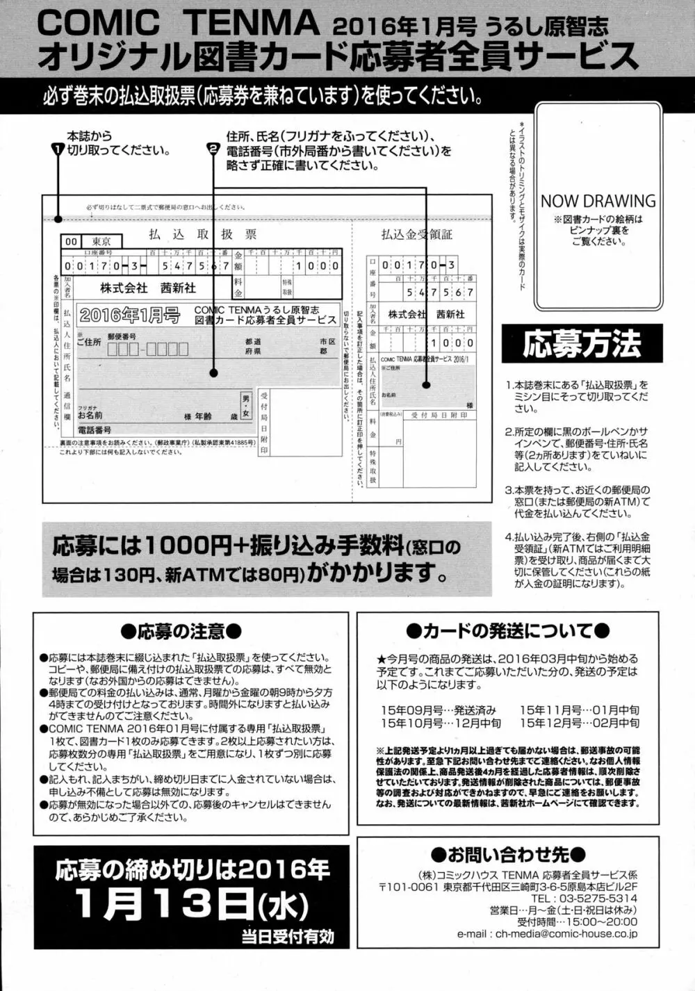 COMIC 天魔 2016年1月号 413ページ