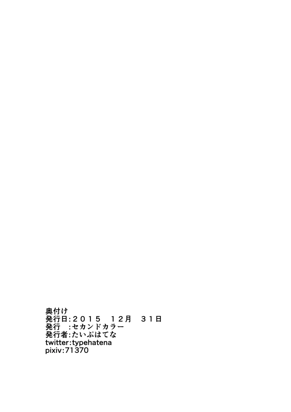 [セカンドカラー (たいぷはてな)] シャロちゃんとキメセク(カフェインで)する本 (ご注文はうさぎですか？) [DL版] 12ページ