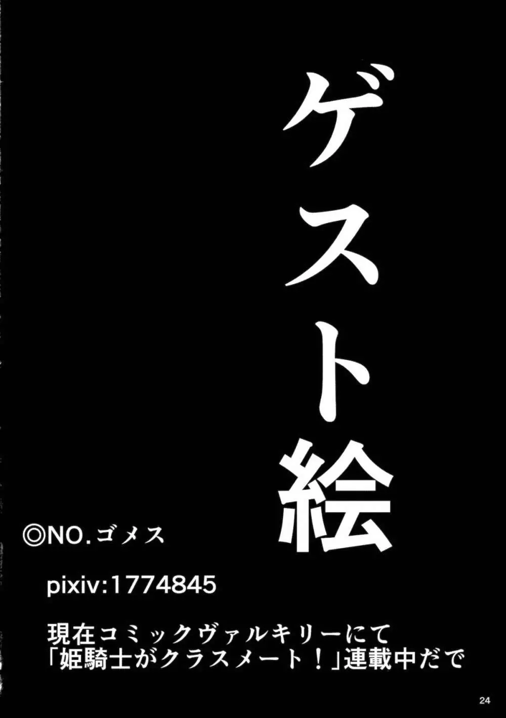 秘ブツ開帳命蓮寺 巨星☆堕つ 23ページ