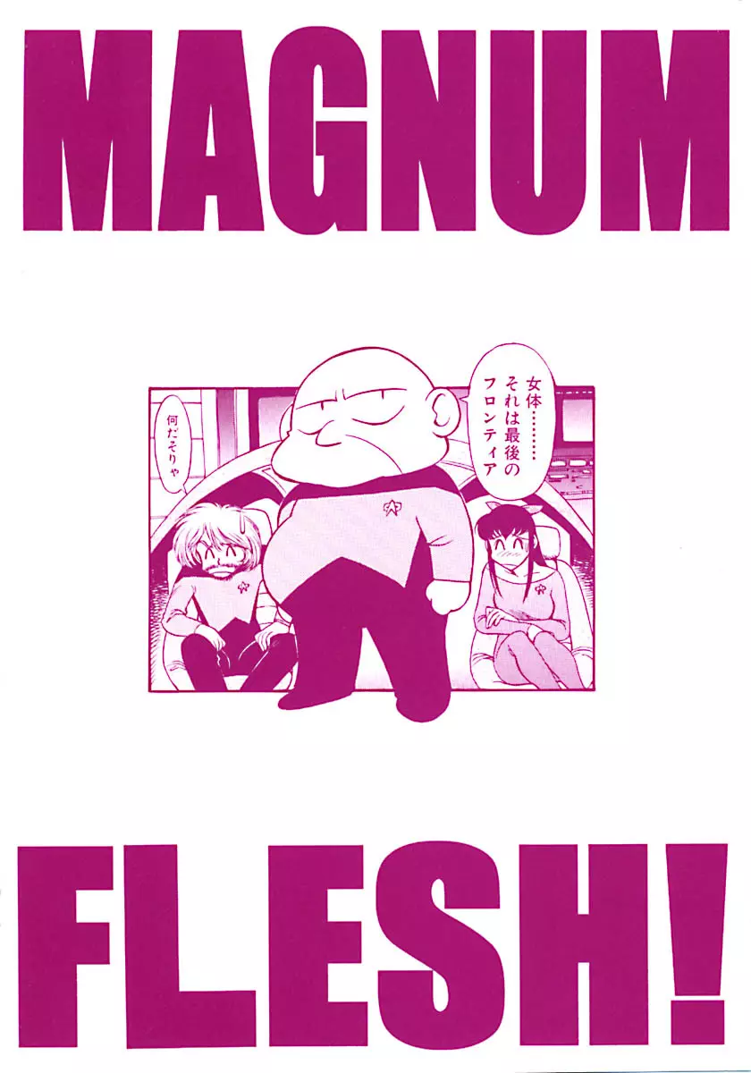 Magnum Flesh! 6ページ